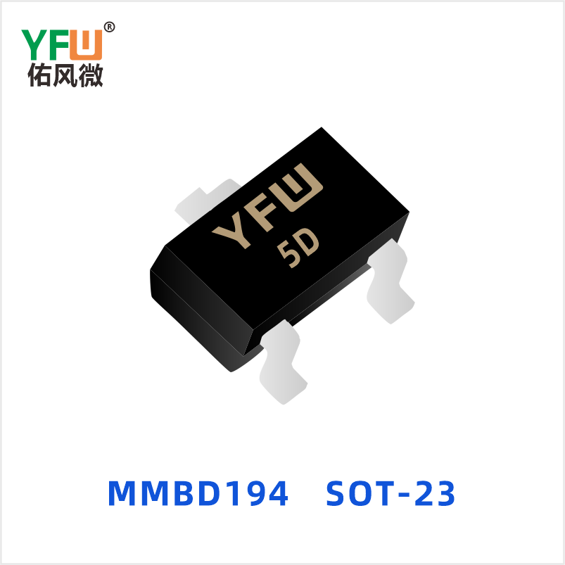 MMBD194 SOT-23 开关二极管 YFW佑风微